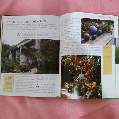 Book "Μικροί κήποι" used, garden decoration ideas