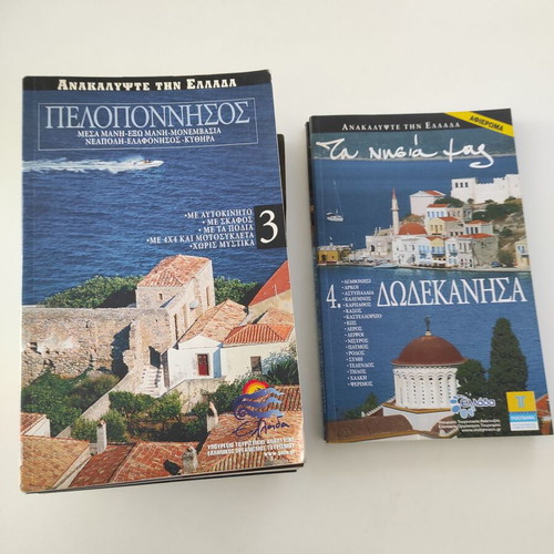 Discover Greece magazines like new, pack of 12
