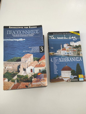 Discover Greece magazines like new, pack of 12