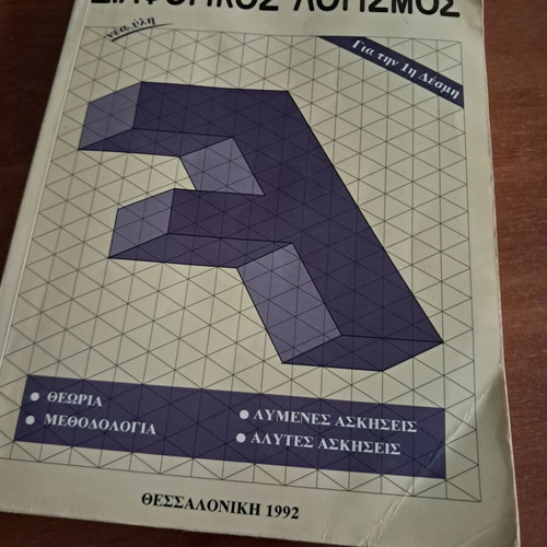 Mathematics books by Kostas Gkatzoulis and Michalis Karamavrou used