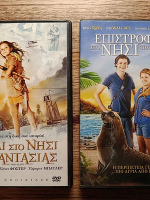 Nim's Island 1 & 2 DVD with Greek subtitles
