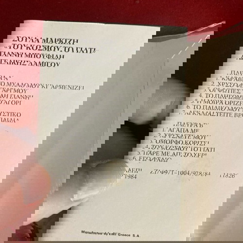 ΣΟΥΛΑ ΜΑΡΚΙΖΗ ΤΟΥ ΚΟΣΜΟΥ ΤΟ ΓΙΑΤΙ