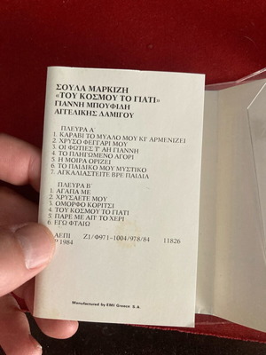 ΣΟΥΛΑ ΜΑΡΚΙΖΗ ΤΟΥ ΚΟΣΜΟΥ ΤΟ ΓΙΑΤΙ