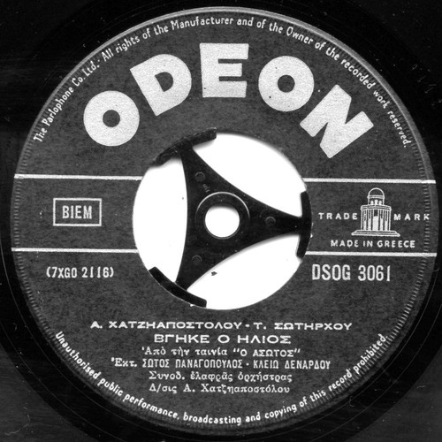 45 RPM record Panagopoulos like new
