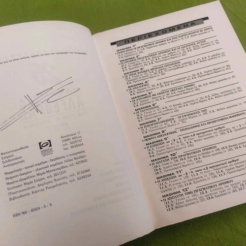 Algebra A' Lykeiou textbook used