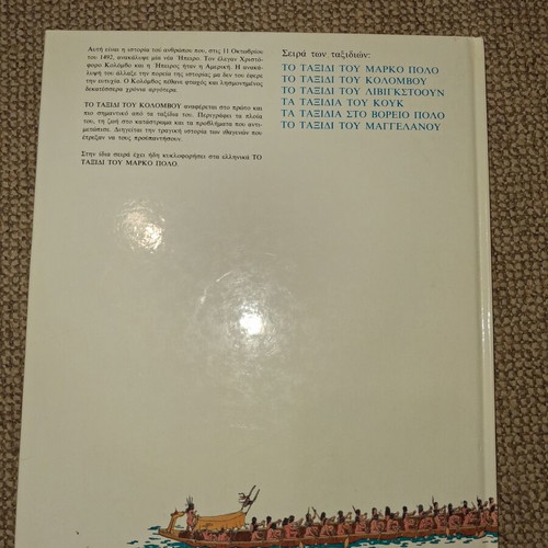 The Journey of Columbus children's knowledge book used, Greek
