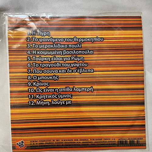 Psarantonis 12 Spanies Ermineies CD used, traditional