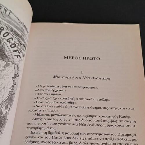 Mikhail Strogov book