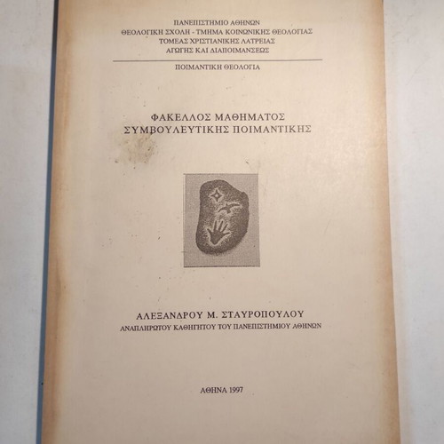 Counseling Pastoral Course Folder used