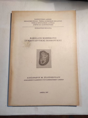 Counseling Pastoral Course Folder used