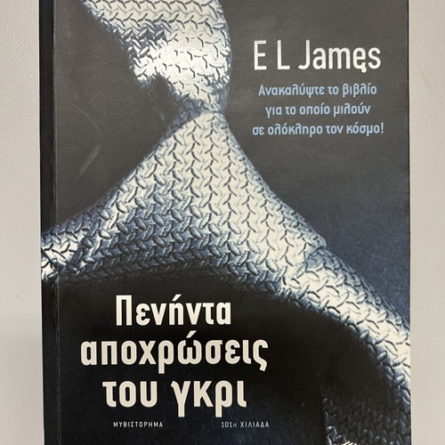 Fifty Shades of Grey book used, Greek edition, Patakis 2013