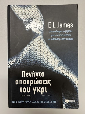 Fifty Shades of Grey book used, Greek edition, Patakis 2013