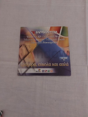 CD-ROM Νο 1, 2, 3, 4, 5, 7, 8, 9, 10 καινούργιο, Windows XP και Microsoft Office