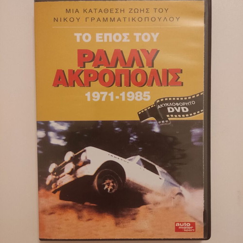 The Epic of Rally Acropolis 1971-1985 DVD new, documentary