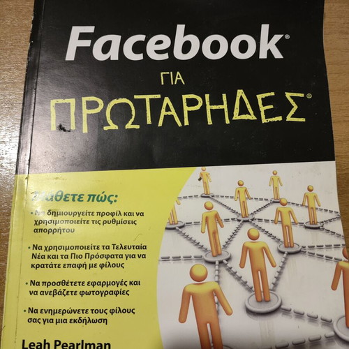 Facebook for Beginners book like new, Greek