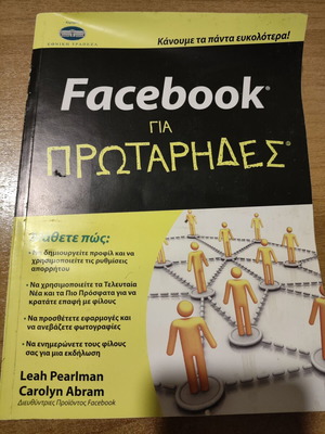 Facebook for Beginners book like new, Greek