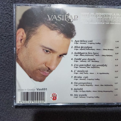 Alekos Zazopoulos Ama Theleis Esy CD, laiko