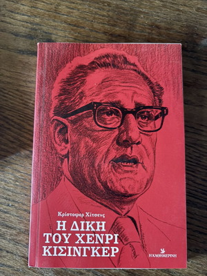 The Trial of Henry Kissinger by Christopher Hitchens new, Greek