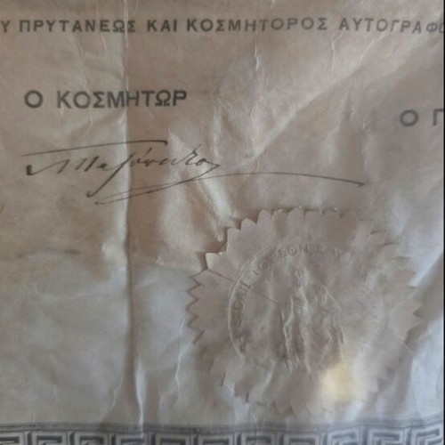 Medical Degree Signed by Kostis Palamas Used, 1899