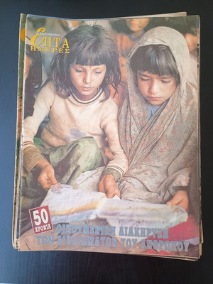 7 Imeres magazine used, 50 years Universal Declaration of Human Rights