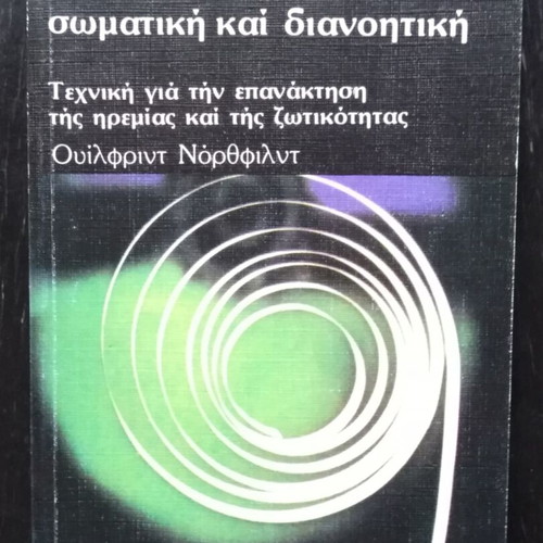 Relaxation physical and mental Practical Psychology Series 6 like new