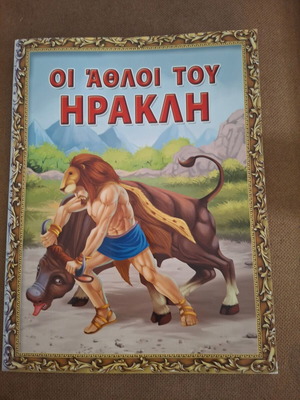 The Labors of Heracles mythology book like new