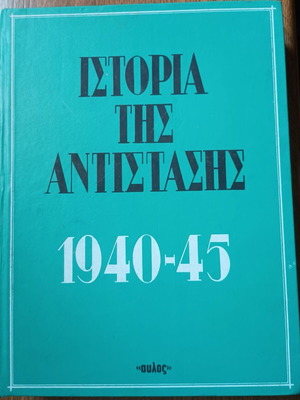 History of the National Resistance 1940-45 book