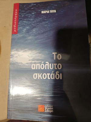 Λογοτεχνικό βιβλίο Σαν καινούργιο