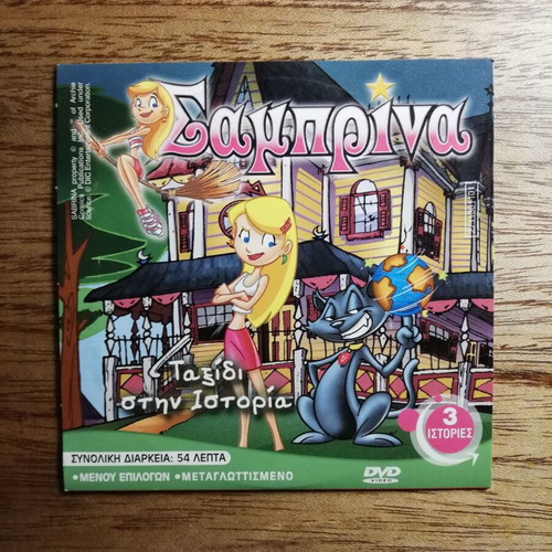 Sabrina Hamtaro Enzi Benzi DVD like new, dubbed in Greek