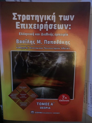 Business Strategy 7th Edition like new