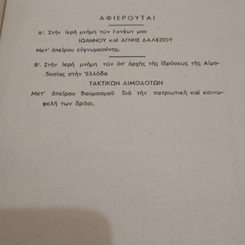 The Blood Bank - Blood Donors book used, second edition
