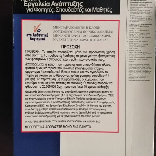 Microsoft Visual Studio 97 software package, English edition for students
