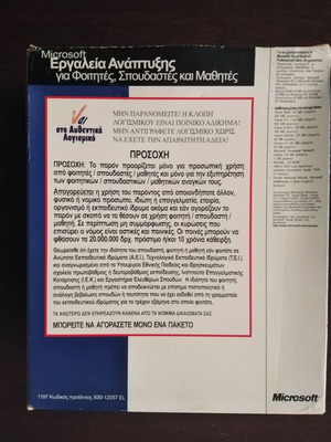 Microsoft Visual Studio 97 software package, English edition for students
