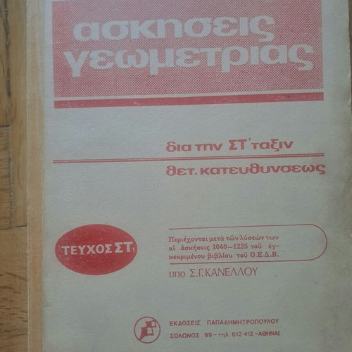 Geometry books used, set of three, in good condition
