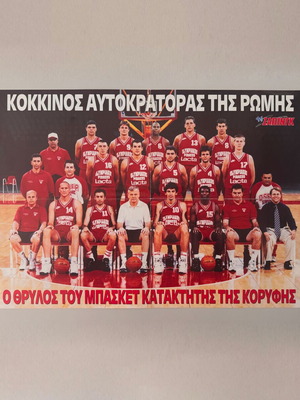 Ολυμπιακός 1997 γιγαντοαφίσα διπλής όψεως των πρωταθλητών Ευρώπης, 58 x 41 εκ.