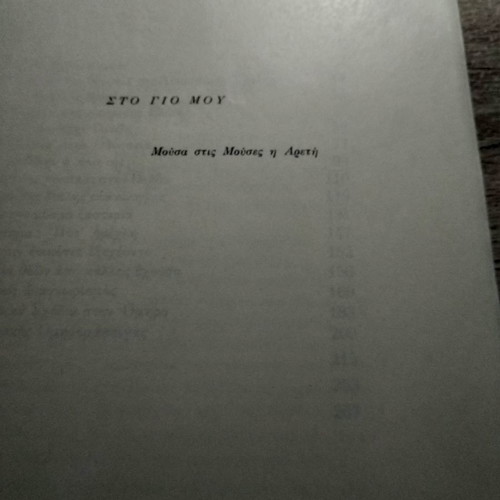 Βιβλίο Ξανά Γυρίζοντας Στον Όμηρο 1971 σαν καινούργιο