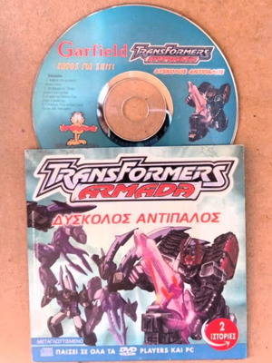 ΚΙΝΟΥΜΕΝΑ TRANSFORMERS ΚΑΙ GARFIEL