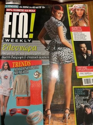 Ego! Weekly magazine 2012 like new