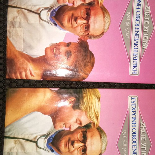 Modern Family Medicine two volumes like new