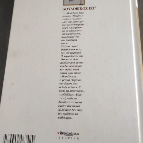 Oi Megales Dikes The Trial of Louis XVI book like new, history