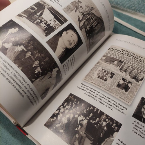 The Trial of Belogiannis book like new, history