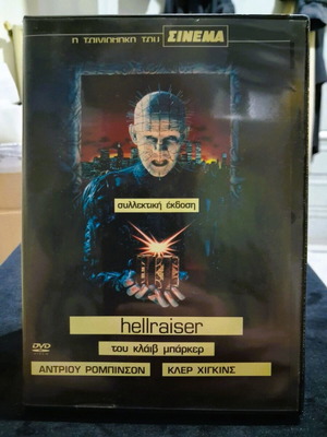 Hellraiser DVD μεταχειρισμένο, θρίλερ