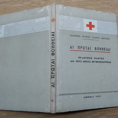 Αι Πρωται Βοηθειαι 1955 μεταχειρισμένο, Ελληνικός Ερυθρός Σταυρός Νεότητος