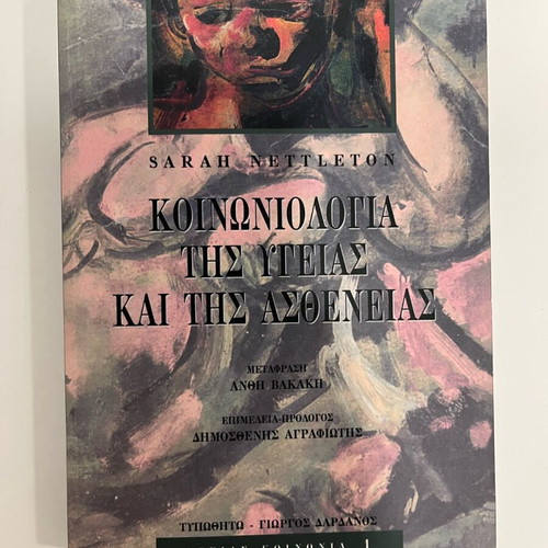 Academic book Sociology of health and illness like new