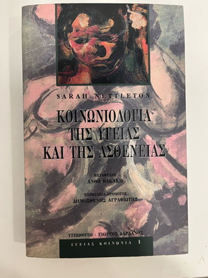 Academic book Sociology of health and illness like new