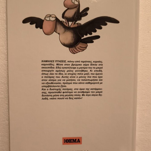 Αρκάς Μπαμπά, Πετάω! σκληρό εξώφυλλο