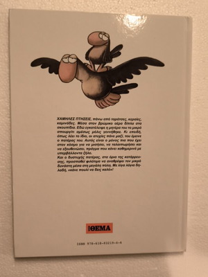 Αρκάς Μπαμπά, Πετάω! σκληρό εξώφυλλο