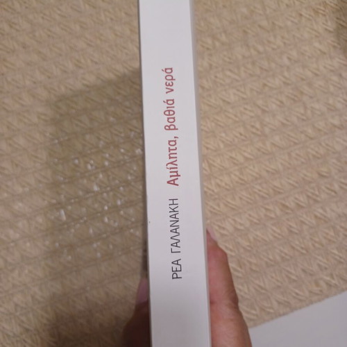Amilita Bathia Nera like new book