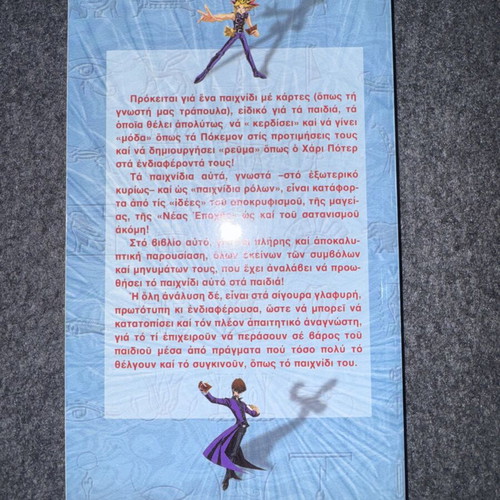 The Threat of Yu-Gi-Oh! book used