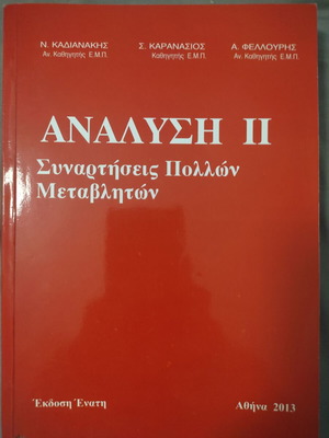Analysis 2 Multivariable Functions new, Greek